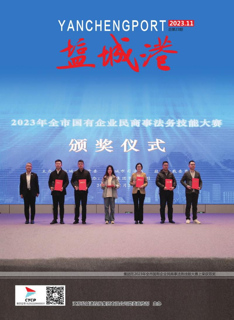 2023年第11期 總第23期