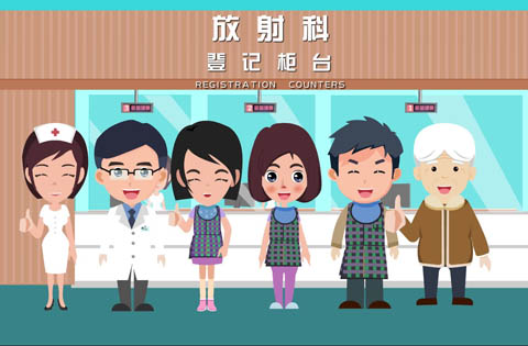 放射防護(hù)動(dòng)畫(huà)宣傳片