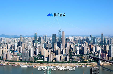 騰訊會(huì)議宣傳片拍攝制作