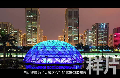 武漢城市CBD介紹片