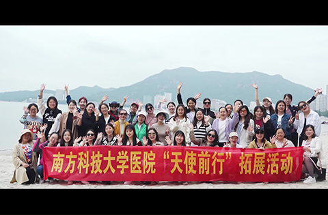 南科大醫(yī)院天使前行活動(dòng)拍攝制作