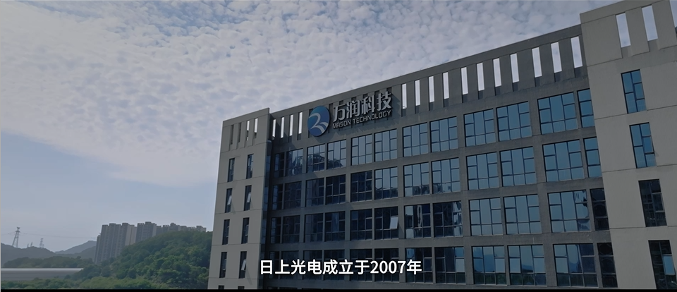 日上光電-企業(yè)宣傳片
